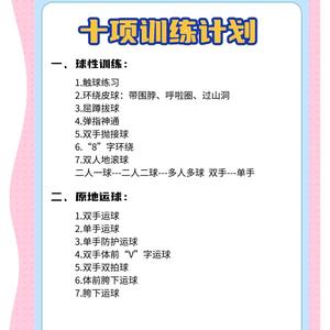 儿童篮球基本功训练内容包括哪些